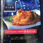 オールインパスタ, All-in Pasta, 青の洞窟　ポモドーロ