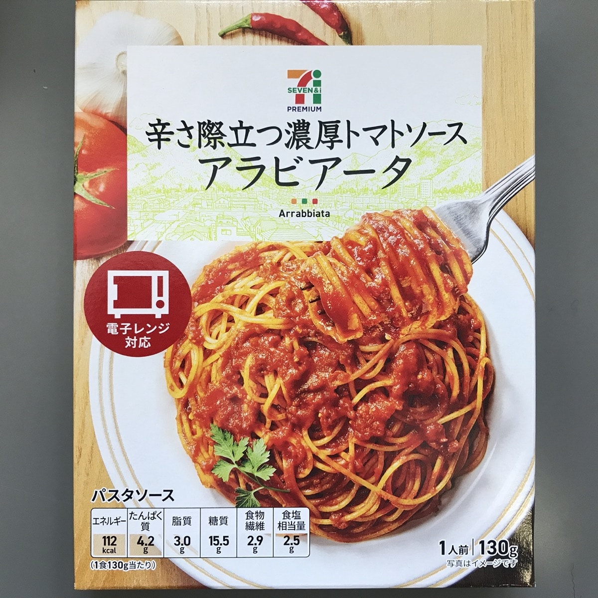 【パスタソース】セブンイレブン 辛さ際立つ濃厚トマトソース アラビアータ【レビュー】