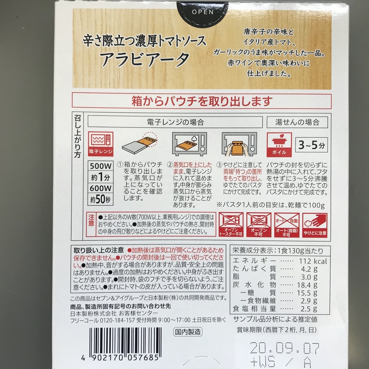 セブンイレブン 辛さ際立つ濃厚トマトソース アラビアータ