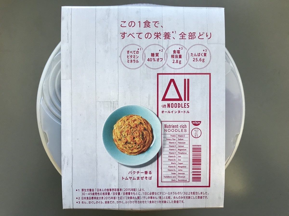 【実食レビュー】All-in NOODLESはまずい？おいしい？