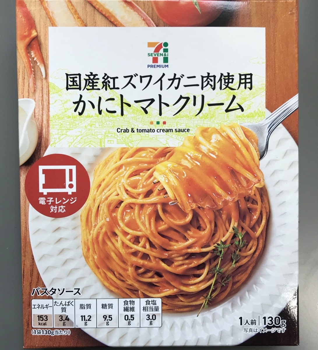 【レビュー】セブンイレブン 国産紅ズワイガニ肉使用 かにトマトクリーム