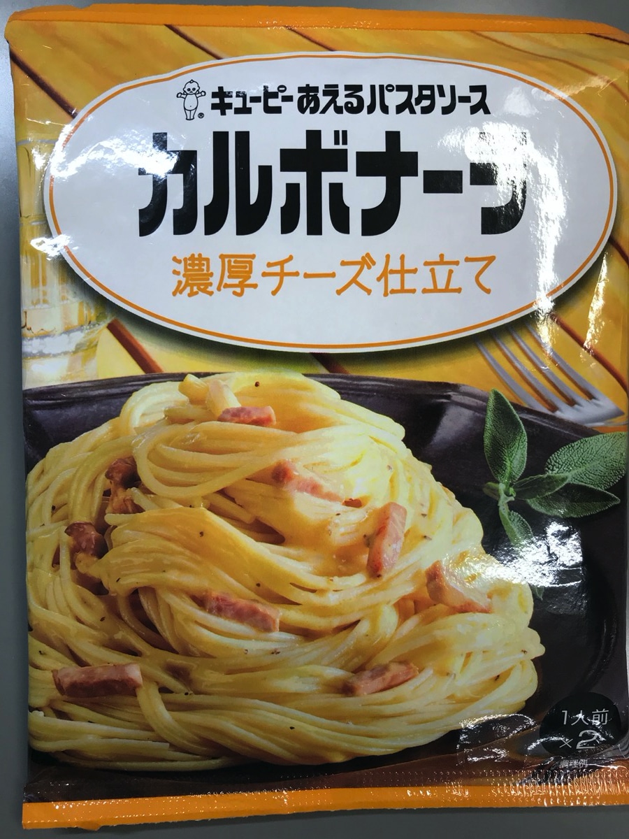 【レビュー】 キューピー あえるパスタシリーズ　カルボナーラ　濃厚チーズ仕立て