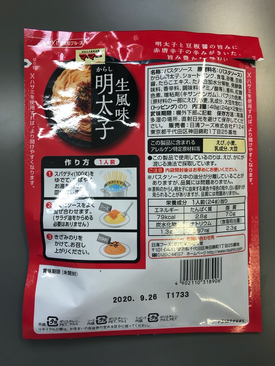 日清フーズ マ・マー 生風味からし明太子 【レビュー】 日清フーズ マ・マー 生風味からし明太子 【レビュー】