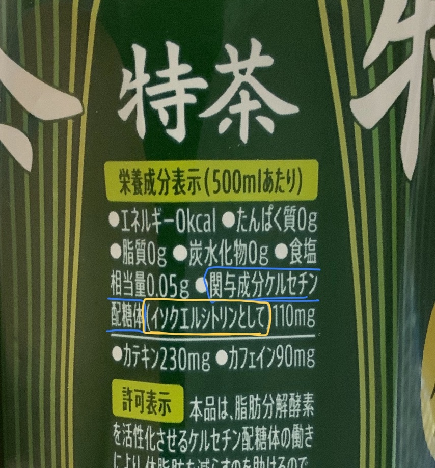 特茶 成分