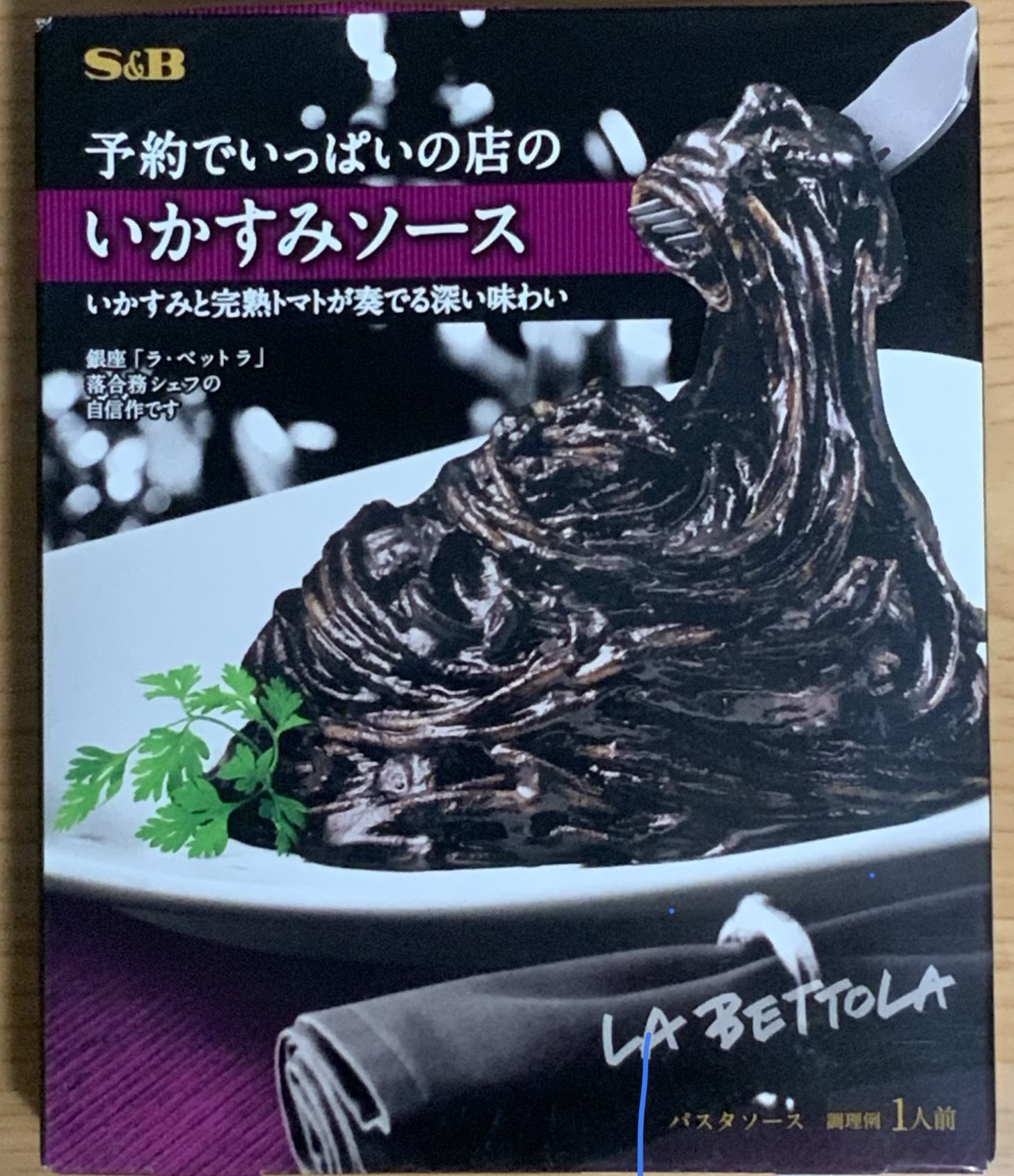 クセがなく食べやすい！ 予約でいっぱいの店のいかすみソース【実食レビュー】